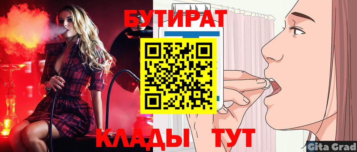 БУТИРАТ Butirat Сатка