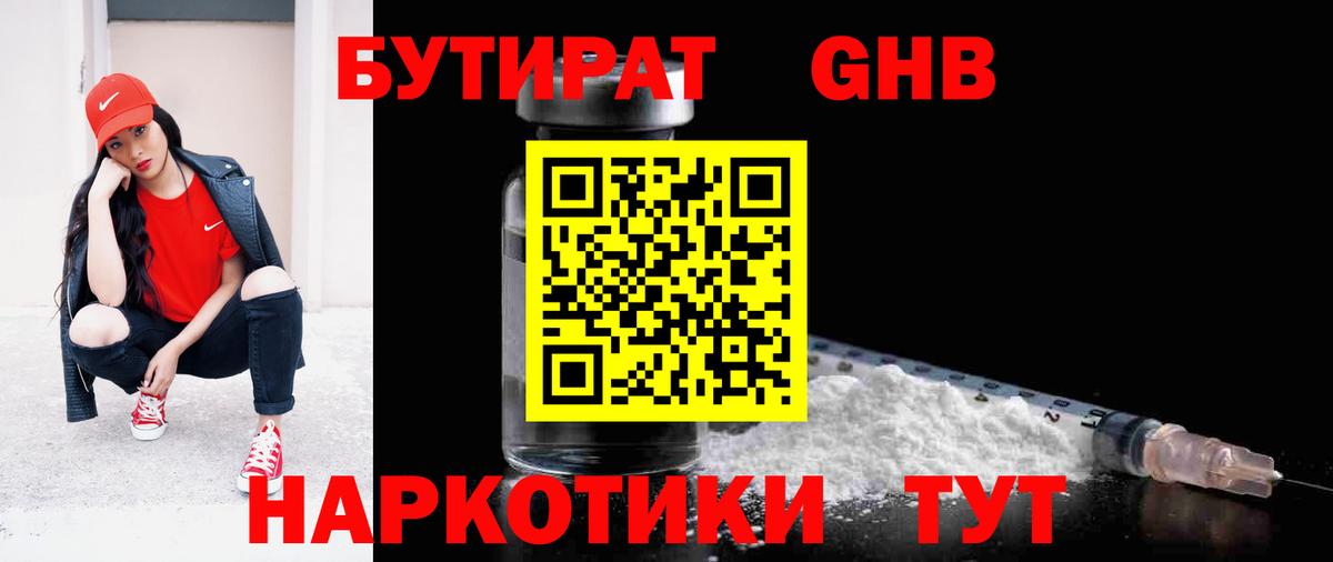 Сатка  Бутират вода  БУТИРАТ  Вход с VPN 