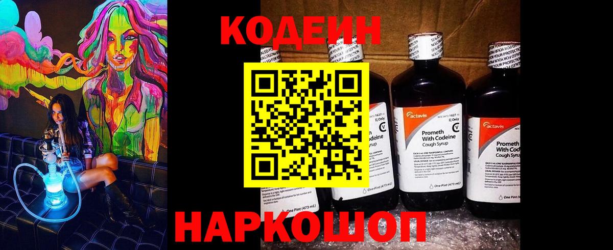 Codein Purple Drank  Кодеин Purple Drank  Вход с VPN  Сатка 