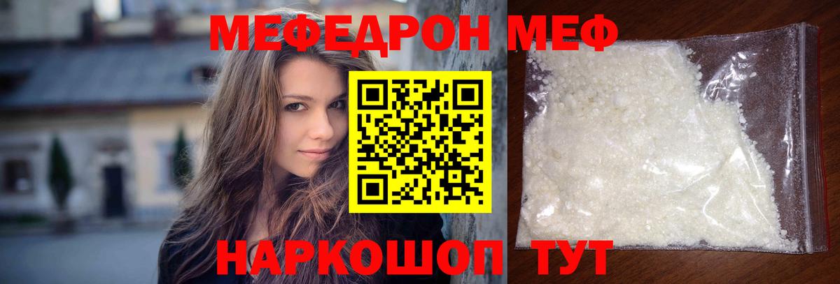 Мефедрон  МЕФ кристаллы  Вход с VPN  МЕФ VHQ  Сатка  Меф 