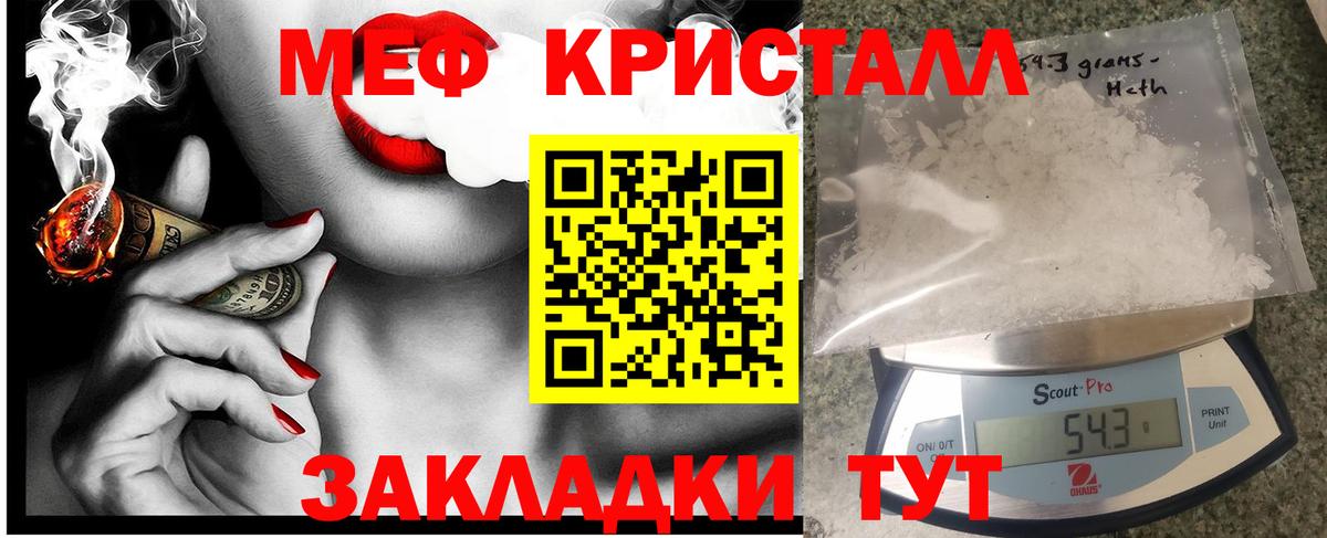 Меф кристаллы Сатка
